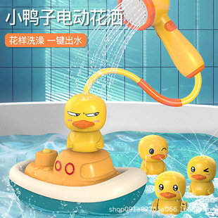 [Pattern Bath] Детская игрушка для ванны детская вода пиратский утенок Электрический желтый утиный Спринклер