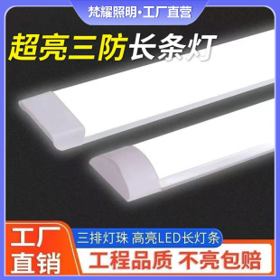 Three-proof strip lamp 1.2 m aluminum fluorescent lamp household super bright energy-saving electric commercial LED integrated purification lamp