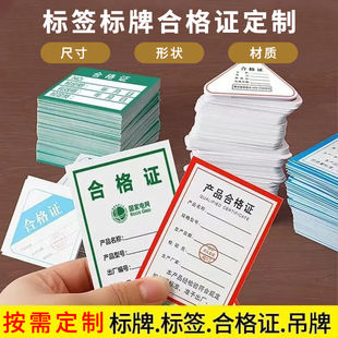 Food inspection product certificate label men's and women's clothing special-shaped tag after-sales maintenance sign card warranty card