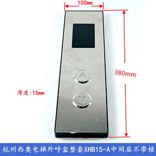 Hangzhou Theo Elevator XHB15-A Outcall Call Box/Call Ladder Box Panel/Floor XOA3040JTT010AS