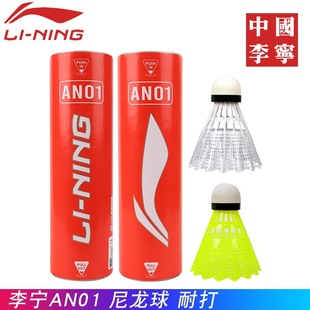 Li Ning оригинальные товары для бадминтона пластиковый нейлоновый мяч устойчивый к игре 6 упаковок тренировочный мяч открытый ветрозащитный мяч AN01 пробковый мяч
