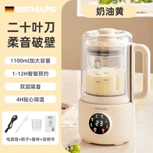 OSTMARS new soybean milk machine household multi-function cooking machine automatic large capacity filter-free food supplement machine