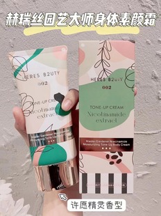 Herace Gardening Niacinamide Body Plain Cream 150ml Moisturizing, Brightening and Refreshing Lazy Body Cream