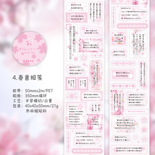 Twilight Cherry Blossom Dancing Series PET Die-cutting Tape Japanese Text Hand Account DIY Goo Card Decoration Base Material