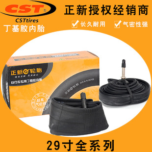 CST is new mountain bike 29 inch 29*1.9 2.35 US/French mouth inner tube bicycle tire