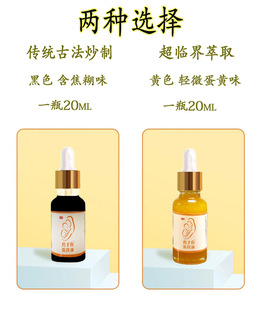 Egg butter 20ml black chicken fish egg oil Phoenix oil base oil children red buttocks
