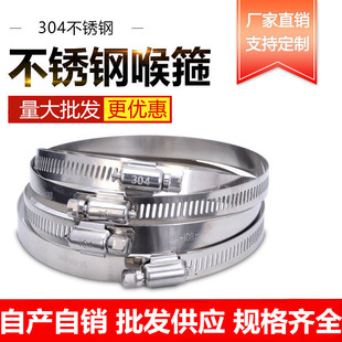 304 stainless steel American throat hoop strong clamp hoop pipe clamp photovoltaic bridge installation monitoring gas range hood hoop