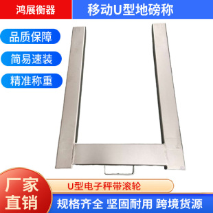 Portable U-shaped Electronic Floor Scale with Roller for Export Special Electronic Platform Scale Logistics Storage Pallet Floor Scale