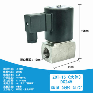 All stainless steel anti-corrosion solenoid valve corrosion resistance high temperature 150 degree ZCT series normally closed solenoid valve
