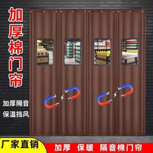 Winter Magnetic Thermal Insulation Thickeneded Cotton Door Curtain Commercial Supermarket Partition Windproof and Insulated Cold Storage Workshop Self-Absorbing Cotton Door Curtain