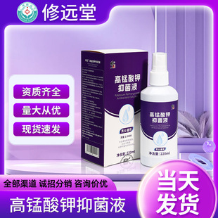 Modified potassium permanganate antibacterial solution 220ml for men and women convenient mild in stock generation wholesale price is excellent