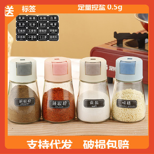 Quantitative Seasoning Jar Glass Press Salt Control Bottle Seasoning Bottle Msg Salt Jar Household Kitchen Measuring Salt Seasoning