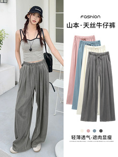 Ice Silk Tencel Yamamoto Pants Women's Summer 2025 New High Waist Slimming Loose Dosing Straight Casual Wide Leg Jeans