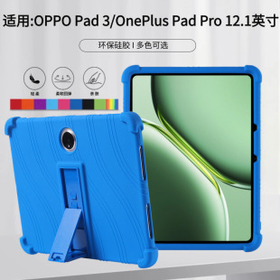 Применимо OPPO Pad 3 12,1-дюймовый защитный чехол для защиты от падения OnePlus Pad Pro мягкая силиконовая куртка