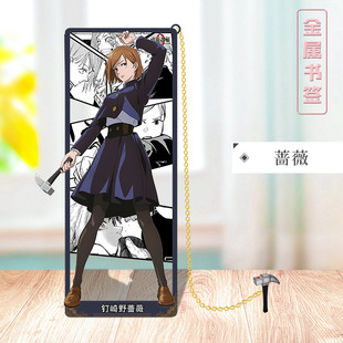 Animation Spell Back to War Metal Bookmark Secondary Five Wu Fu Black Hui Nail Qi Wild Rose Su Nuo Stationery Wholesale