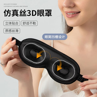 Newly upgraded silk-like 3D sleep eye mask multi-purpose air travel lunch break high-end shading eye mask does not press eyes