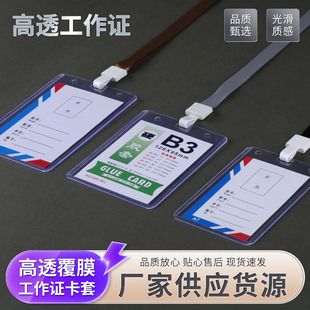 Mai Shang work card holder with lanyard work card badge work card PVC transparent hard card holder