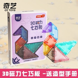 Qiyi стерео 3D магнитная головоломка 3 Детское раннее образование и интеллектуальная форма сборки мозга развивающие игрушки оптом 6