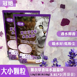 3.8L * 2 bags Crystal cat litter Crown lavender 4 to 8 large particles deodorant cat litter fragrant sand cat supplies silicone