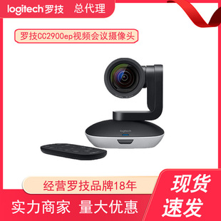 Трансграничная новая система Logitech CC2900EP HD видео-конференция оптическая бизнес-веб-камера