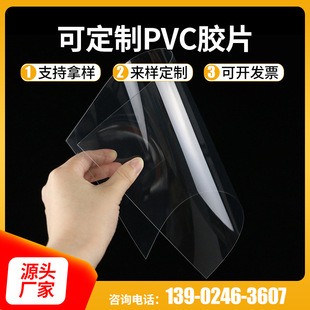 Transparent PVC sheet color pvc film natural frosted translucent plastic sheet flame retardant pvc film supply