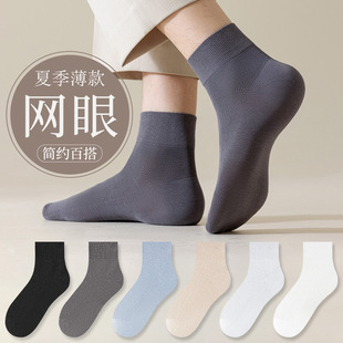 Summer Thin Pure Color Mesh Men's Socks Breathable and Sweat-Absorbent Ins Sports Style Super Elastic Simple Classic Versatile