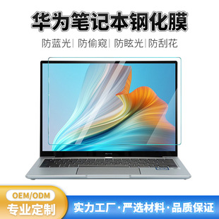 Подходит для экрана Huawei matebook закаленная пленка 14 дюймов 13 ноутбук D компьютер x Защита 15 пленка Pro