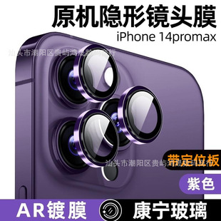 Apple 16 объектив пленка Apple 15Promax пленка камеры подходит для Apple 14 объектив наклейки 15 ястреба защитная пленка для глаз