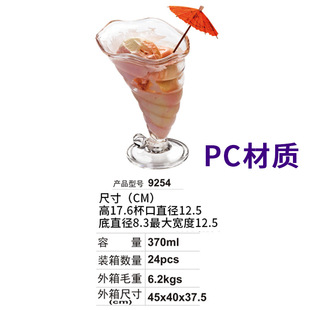 PC Ice Cream Cup Ice Cream Cup Dessert Bowl Plastic Acrylic Cup Bowl Banana Boat Milkshake Smoothie Cup Transparent