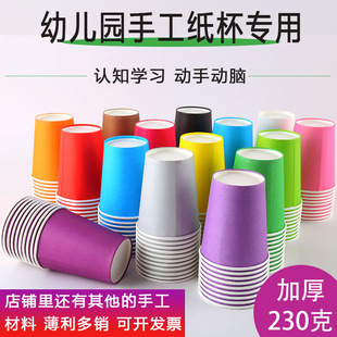 Handmade color white paper cup 230g thick kindergarten early education art children's handmade diy material