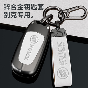 Suitable for 23 Buick Regal Key Set Weilang Car gl8 Century LaCrosse Shell Angko Flag Buckle Angkor Plus