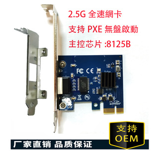2.5 Сетевая карта PCIE Сетевая карта RTL8125B Сетевая карта киберспорта Интернет-бар Выделенная сетевая карта с PCIE-1X PXE