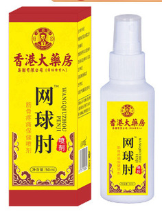 Hong Kong Pharmacy Heel Foot Spray Cold Compress Gel Tendon Sheath Elbow Spray Ai Cao Joint Bone Penetrating Spray