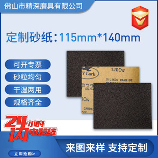 Sandpaper wholesale 115*140MM square polished wall furniture carpentry Wen play amber bodhi water grinding grinding sheet