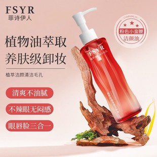 Feishiyi White Tea Pore Meticulous Makeup Remover Mild Makeup Remover Eye Lip Face Three-in-One Facial Cleanser