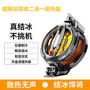 New mobile phone cooling cooling radiator game chicken live semiconductor magnetic suction plus back clip 2 in 1