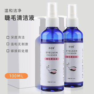 Grafting eyelash cleaning liquid degreasing eyelash cleaning water 100ml cleaning liquid auxiliary tool for eyelash shop