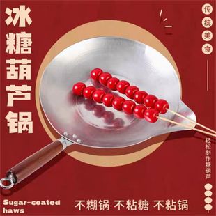 Sugar-coated haws Household Pointed-mouth Pot Sugar-coated haws Special Pot for Cooking Sugar-coated haws Sticking Long-mouth Thin-coated Mini Pot Making Tools