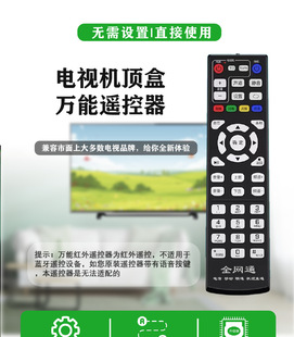 Universal set-top box remote control universal China Mobile Telecom Unicom Tianyi ZTE all Netcom
