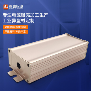 Customized aluminum alloy shell aluminum profile heat-driven Shell power box waterproof power aluminum box electronic meter customization