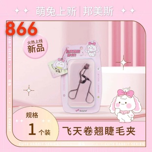 Itifu Meng Rabbit серии безрамный широкоугольный бигуди для ресниц