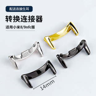 Suitable for Xiaomi Mi Band 9 Watch Strap Connector Mi Band9 Metal Head Capsules Xiaomi 8 Raw Ear Quick Release Head Capsules 14mm