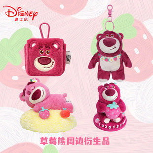 Подлинная Disney клубника медведь кулон серии плюшевые периферийные производные куклы сумка кулон брелок подарок
