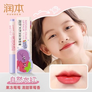 Moisturizing children's lipstick lip balm for little girls in autumn and winter moisturizing anti-dry baby lip balm color improvement