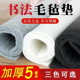 Thickened Felt Pad for Calligraphy, Special for Beginners to Write Calligraphy, Calligraphy Felt Pad, Calligraphy and Painting Felt Cloth, Four Treasures of the Study Room