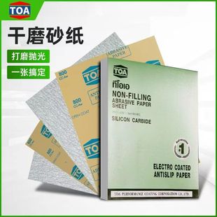 TOA Dry Sanding Paper Thailand Imported Sandpaper Woodworking Polishing Furniture Polishing White Sandpaper Wall Sanding Paper