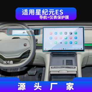 Applicable to 24 Xingtu Xingji ET Navigation Tempered Film Xingji ES Central Console Screen Film Automotive Products