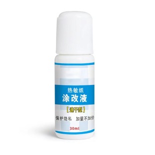 Thermal paper correction liquid express coating pen confidential seal express delivery list information address privacy coating cover word elimination