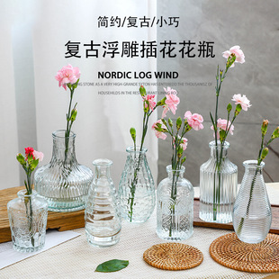 Creative embossed vase French mini small vase hydroponic vase transparent vintage ornaments glass vase