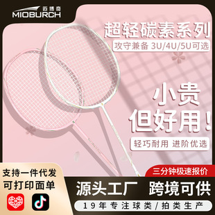 Badminton Racket Carbon Fiber Ultra-light Integrated Single and Double Racket for Children and Adults Indoor and Outdoor Competition Training Special Racket